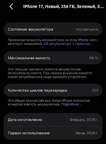 iphone 17 бу: IPhone 17, Б/у, 256 ГБ, Зеленый, 99 % — 2