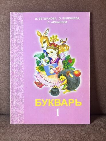 курсы плавания бишкек: Букварь 🌟 Подарите вашему ребёнку лучший старт в мире чтения! Этот