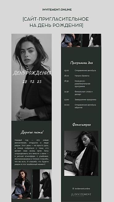 пригласительные билеты: Веб-сайты | Разработка — 3