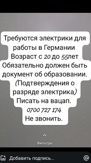 утюк работа: Вакансия: электрики для работы в Германии - Требуются — 1