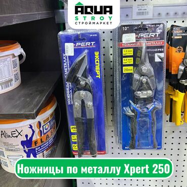 Ножницы по металлу: Ножницы по металлу Xpert 250 Для строймаркета "Aqua Stroy" высокое