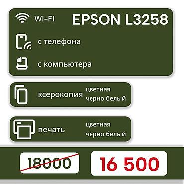epson 3110: Epson L3258 — многофункциональное устройство 3‑в‑1: принтер, сканер и — 1