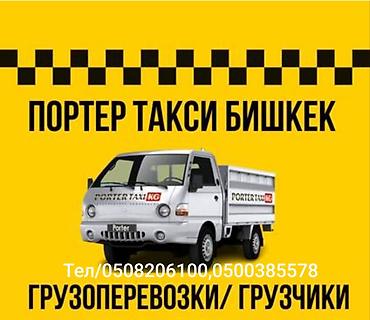 Заказать Хендай портер, C грузчиком