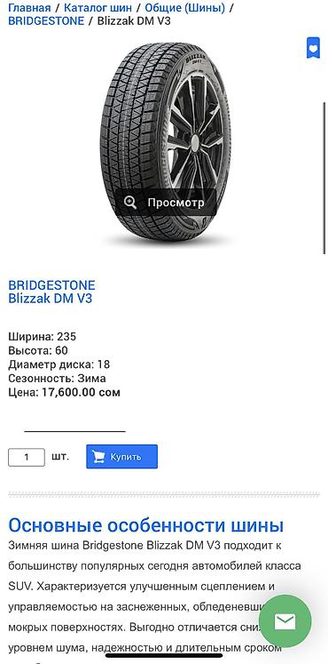 18 r: Шины 235 / 60 / R 18, Зима, Б/у, Комплект, Япония, Bridgestone — 9