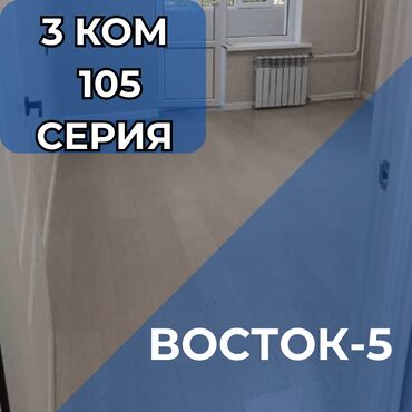 купить квартиру в ленинском: 3 бөлмө, 61 кв. м, 105-серия, 1 кабат, Евроремонт