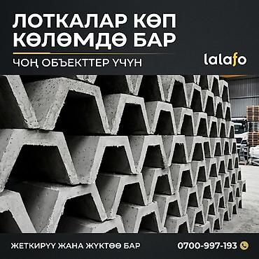 Бетонные водоотводные лотки высшего качества. - Заводское