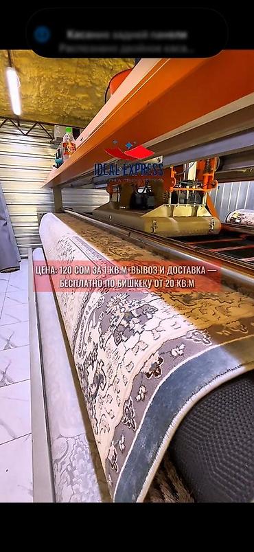 Стирка ковров: Стирка ковров, | Палас, Ковер, Бесплатная доставка — 7