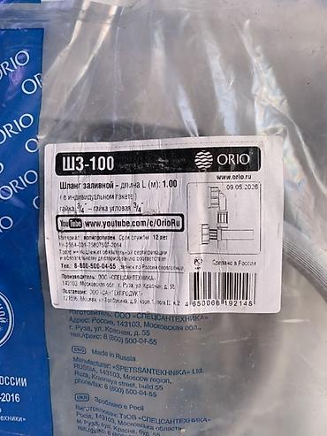 шланг ссср: Заливной шланг ORIO ШЗ-100 - Назначение: подвод холодной воды к — 2