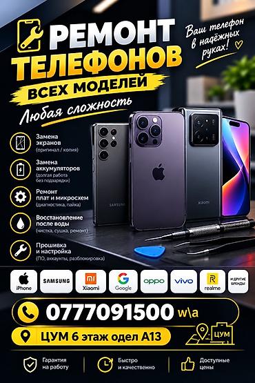 samsung galaxy 21: Ремонт телефонов всех моделей — любая сложность. Услуги: - Замена — 1