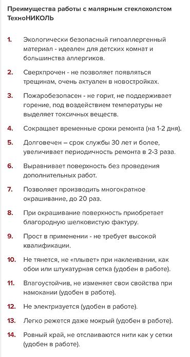 Другие строительные материалы: #Малярный #Стеклохолст #Технониколь!!!! 1.Стеклохолст малярный NG 30 — 6