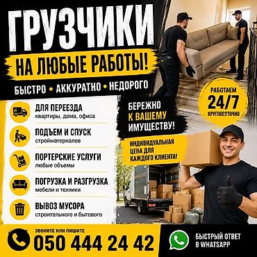 Заказать Мерседес грузовой спринтер, Переезд, C грузчиком at lalafo.kg Заказать Мерседес грузовой спринтер, Переезд, C грузчиком