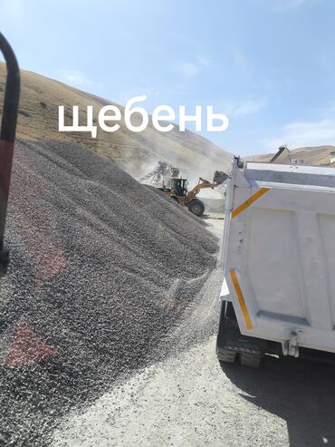 комод с зеркалом бишкек: ЩЕБЕНЬ,ОТСЕВ, УСЛУГИ ДОСТАВКИ ХОВА Описание: - Щебень