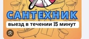 ремонт газового оборудования: Монтаж и замена сантехники Больше 6 лет опыта