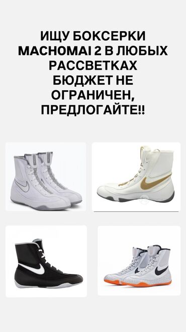 самокаты бишкек цена: ИЩУ БОКСЕРКИ MACHOMAI 2,В ЛЮБЫХ РАССВЕТКАХ ПИШИТЕ,ПРЕДЛОГАЙТЕ