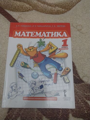 Digər məktəb dərslikləri: Uşaq dərs vəsaitləri paketi - Riyaziyyat 3: rəngarəng illüstrasiyalı — 11