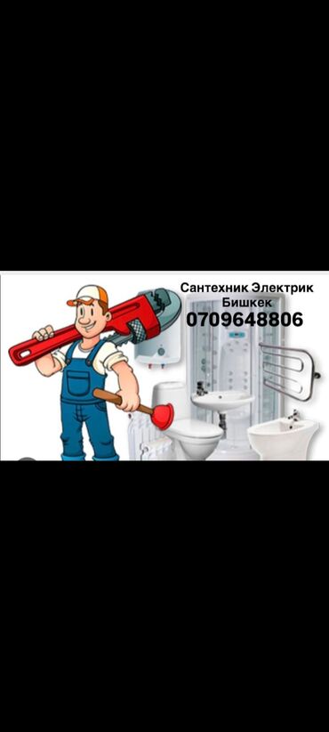 отделочные работы цены бишкек: Монтаж и замена сантехники Больше 6 лет опыта