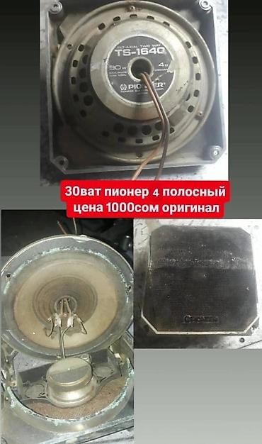 Динамики для авто: Продаю динамики цены разные на каждый динамик,продаю корпуса от — 14