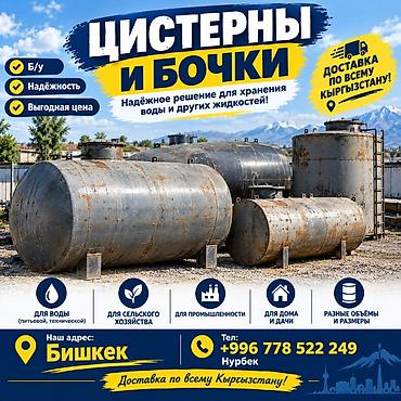 Цистерна