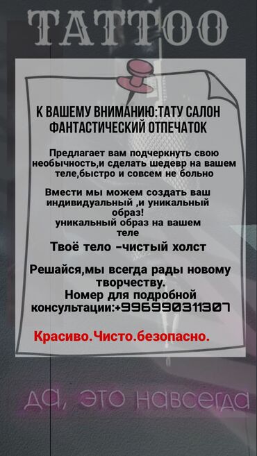 ак жугору: Түстүү татуировкалар, Ак кара татуировкалар, Татуировкаларды коррекциялоо | Консультация