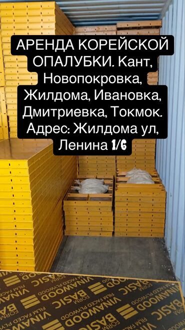 ремонт стеклоподьемников: Сдам в аренду Опалубки