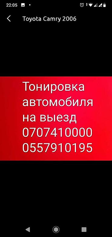 llumar бишкек: Тонировка — 1