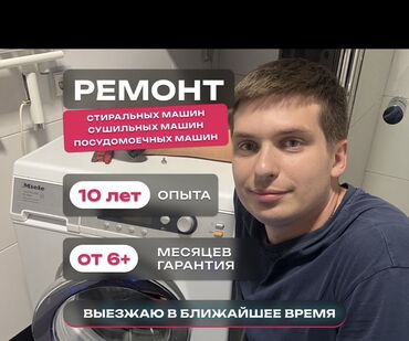 Стиральные машины: Ремонт бытовой техники: стиральных, сушильных и посудомоечных машин