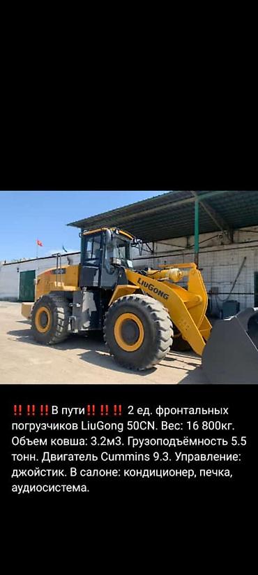 cummins: Погрузчик, LiuGong, 2024 г., Колесный, Фронтальный — 4