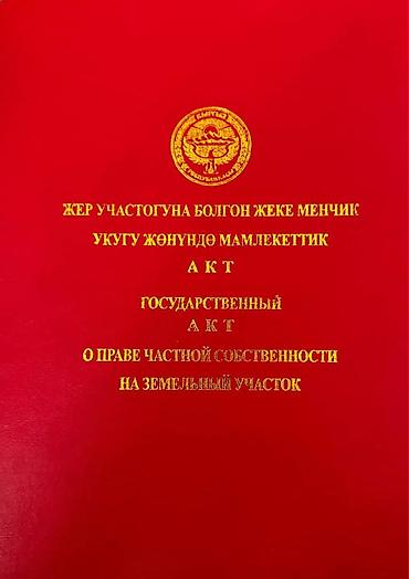 Продажа участков: 14 соток, Для строительства, Красная книга — 2