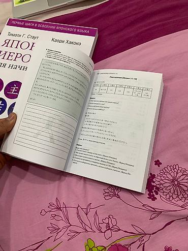 Другие книги и журналы: Учебник по кандзи/ японские иероглифы на русском языке учебник at lalafo.kg — 5 Другие книги и журналы: Учебник по кандзи/ японские иероглифы на русском языке учебник — 5