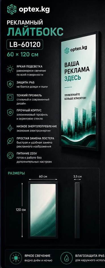 ls 4 6: Рекламный лайтбокс LB-60120, 60×120 см Световой короб LB-60120 — — 1