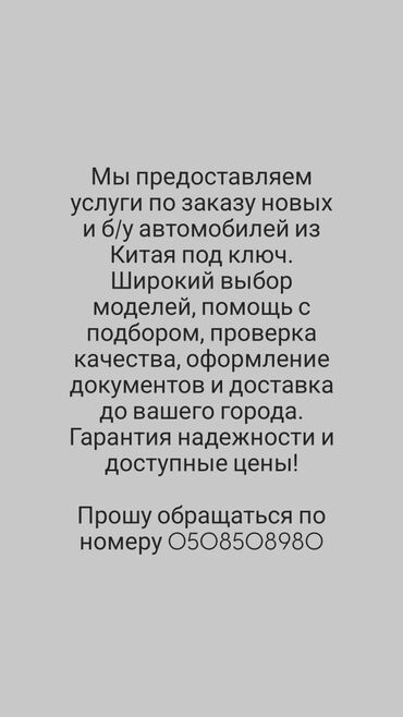 авто из китая в рф через киргизию⚡ бишкек: Заказ автомобилей и мотоциклов, в любом количестве, любой марки и