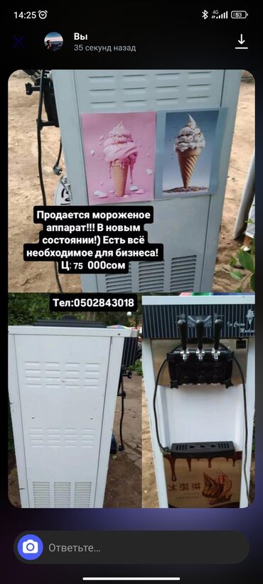 пельменный аппарат для малого бизнеса: Продаю мороженое аппарат всего лишь за 75к всё есть в комплекте