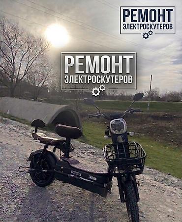 Ремонт электротранспорта: Ремонт электроскутеров установка и замена шины/ камер и другие работы — 1