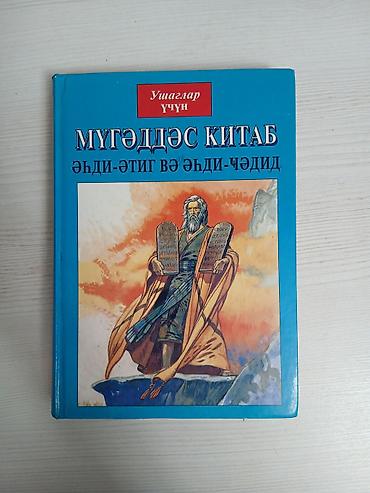 Müqəddəs Kitab — 14 ₼ Gecikmiş etiraf — 4 ₼ Qaytar mənə keçmişlərimi — lalafo.az -da Müqəddəs Kitab — 14 ₼ Gecikmiş etiraf — 4 ₼ Qaytar mənə keçmişlərimi —