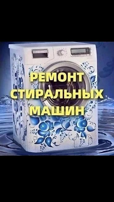 iphone iphone: 🔧 Ремонт стиральных машин 🚗 Выезд на дом 🛠 Любые марки и модели ⏱ — 2