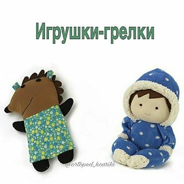 Игрушки: Игрушки-грелки. Бренд intelex, Англия. ⠀ внутри мягкой игрушки зерна — 2
