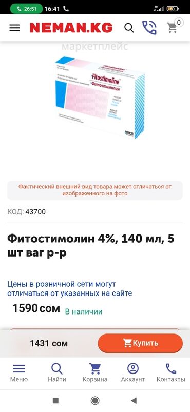 средство против тараканов: Вагинальный раствор Фитостимолин 4% объемом 140 мл, поставляется в