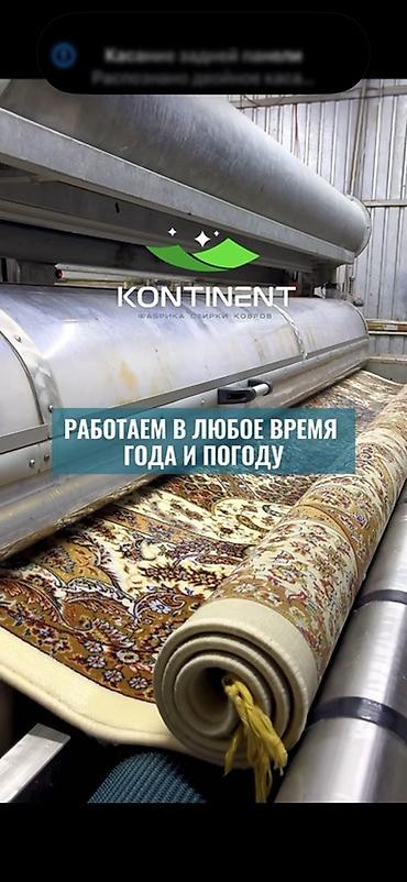 Услуги: Стирка ковров, | Ковер, Палас, Бесплатная доставка — 8