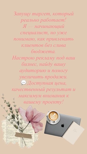 рекламные буквы: Услуга: настройка таргетированной рекламы для бизнеса. Что