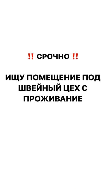 сниму 1 комнатную квартиру: 200 кв. м, 9 бөлмө