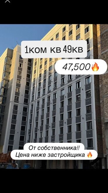 квартира жильё: Элитка, 1 бөлмө, 49 кв. м