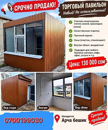 строительный вагон: Продажа павильонов 6 м², Утеплен — 1