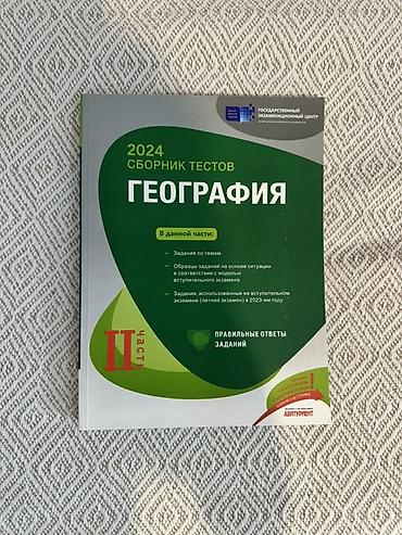 Coğrafiya 11-ci sinif, 2024 il