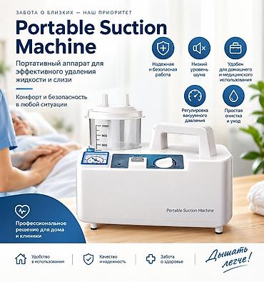 игровой монеж: Портативный аспиратор (Portable Suction Machine) Профессиональное — 1