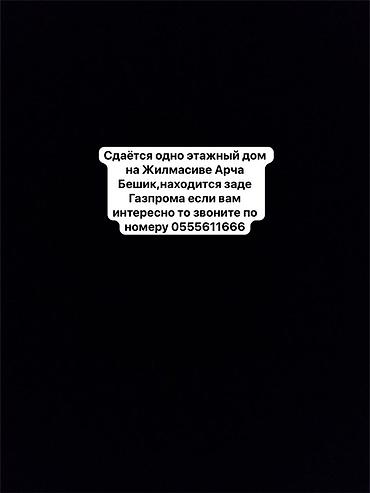 5: 🚨🚨🚨Сдаётся одноэтажный дом в жилмассиве Арча‑Бешик кухня отдельно,зал — 1