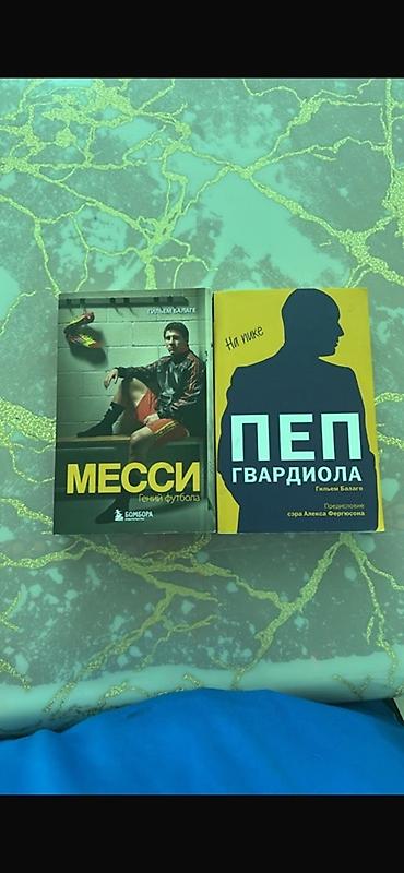 хвз рекорд: Набор из двух книг о футболе: - «Месси. Гений футбола» — автор Гийем — 1