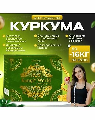 Куркума Kunyit World – капсулы для снижения веса. Что заявлено на