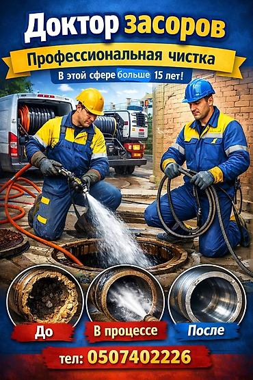 казаны очок: Канализационные работы | Чистка стояков, Чистка канализации, Прочистка труб Больше 6 лет опыта — 1
