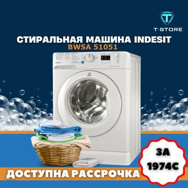 стиральный малютка: Кир жуучу машина Indesit, Жаңы, Автомат, 5 кг чейин