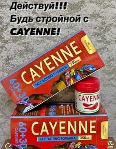 средства для снятия термопасты: Капсулы для похудения Cayenne - Каенн, 60+30 капсул. Витамины для